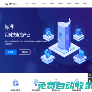 鯨準-投融資平臺，極速融資，幫助創業者尋找天使投資人