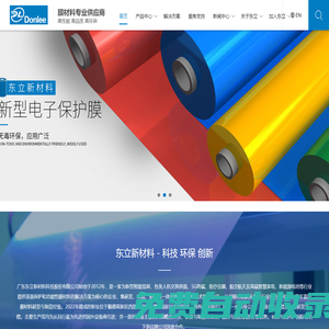 電子保護(hù)膜_廣東東立新材料科技股份有限公司