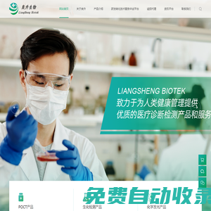 西安良升生物科技有限公司-專注于檢驗檢測產品的研發生產！
