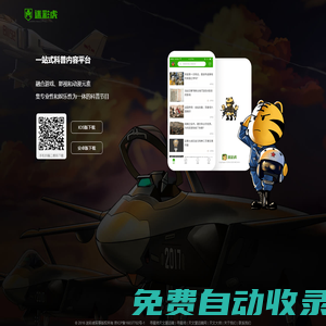 迷彩虎-一站式泛娛樂內容平臺