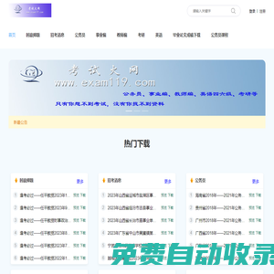 考試火網