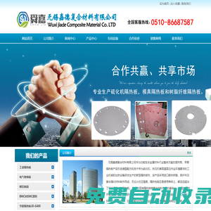 硫化機隔熱板,模具隔熱板,樹脂纖維隔熱板-無錫嘉德復合材料有限公司