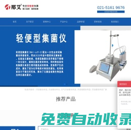 集菌儀_智能集菌儀_無(wú)菌檢查集菌儀_集菌培養(yǎng)器-那艾