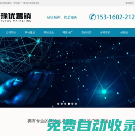 上海網絡推廣公司|上海網站優化關鍵詞排名|上海seo公司|豫優科技