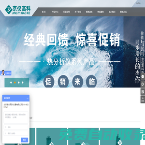 京儀高科-熱重分析儀-同步熱分析儀