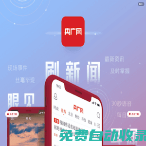 央廣網
