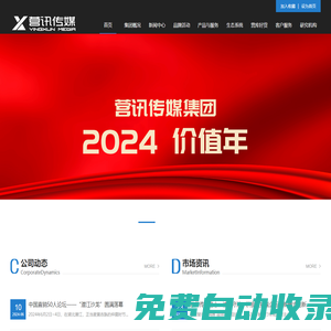 營(yíng)訊傳媒網(wǎng)：整合傳播顧問(wèn)