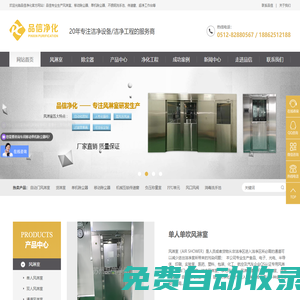 蘇州品信凈化工程有限公司_品信凈化工程_電子無塵車間，食品無菌車間，制藥潔凈車間，汽車涂改車間