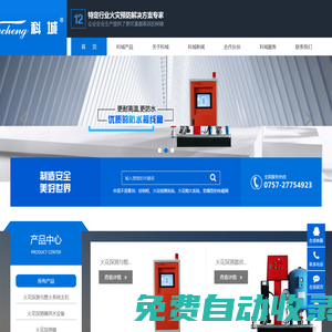 火花探測_熄火系統_粉塵防爆|科城電器|佛山市順德區科城電器有限公司