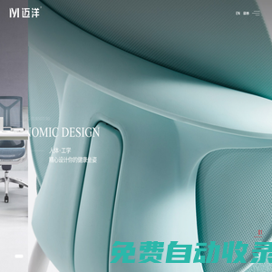 邁洋家具官網_廣東辦公椅廠家|順德家具廠家