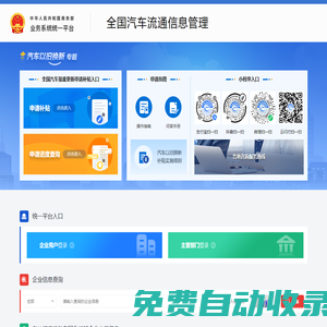 商務部業務系統統一平臺