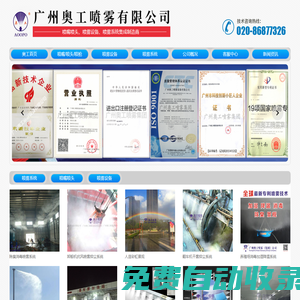 廣州奧工噴霧設備有限公司_機械五金