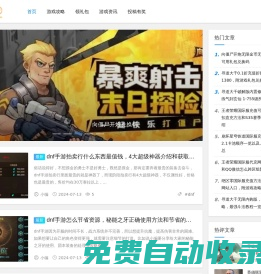 高分游戲攻略網(wǎng) - 你的游戲秘籍查詢網(wǎng)站！九江夢(mèng)創(chuàng)斌網(wǎng)絡(luò)科技有限公司