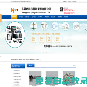 東莞PCB板間隔柱|東莞硅膠片|東莞云母片|東莞尼龍墊片|東莞華司墊片|東莞LED套|東莞電線固定座廠家-東莞市凱爾得利