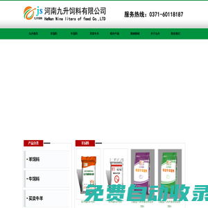 官網--河南九升飼料有限公司羊飼料,牛飼料,買賣牛羊