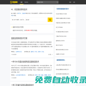 技高網_專利查詢，服務企業創新，推動技術升級轉型！