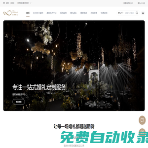 專業的婚禮策劃網_婚慶公司_婚宴酒店預訂-找我婚禮官網