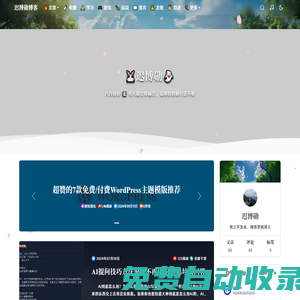 遲博勛博客 - 聊聊網絡營銷和品牌推廣的個人博客網站