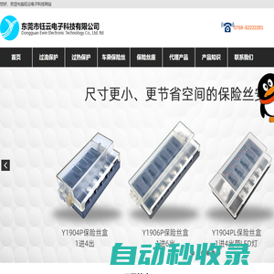 鈺云電子科技-汽車保險絲以及保險絲座