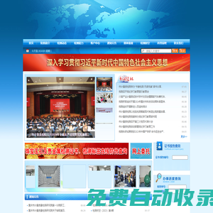 重慶市計量質量檢測研究院
