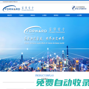 深圳市富偉電子有限公司