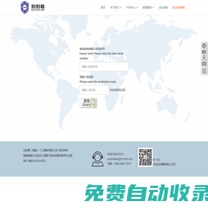 拍拍看（海南）人工智能有限公司官方網站