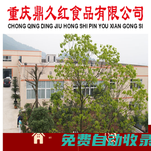 重慶火鍋底料廠家_【30年品質】_專注重慶火鍋底料貼牌/代加工/批發