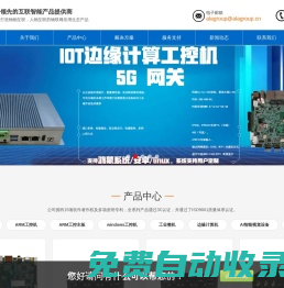 深圳市群智信息技術(shù)有限公司-安卓工控機(jī)_安卓一體機(jī)_ARM主板_工控主板_嵌入式工控機(jī)_物聯(lián)網(wǎng)網(wǎng)關(guān)_邊緣計(jì)算機(jī)_嵌入式工控主板