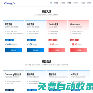 PaperBale論文查重檢測系統【官網】