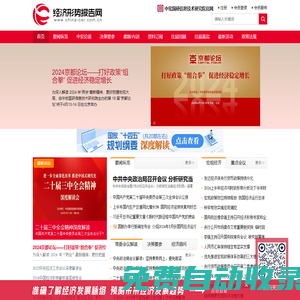 經濟形勢報告網