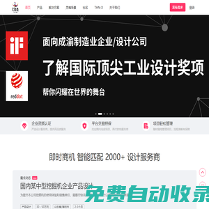 首頁 - 太火鳥-B2B工業設計與產品創新SaaS平臺