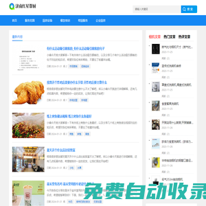 濟南紅星幫廚有限公司 - 幫廚服務,團膳供餐,酒店（會所）經營管理,酒店和餐廳整體規劃設計,廚房設備配置,餐飲專業咨詢與培訓,客戶文化推廣