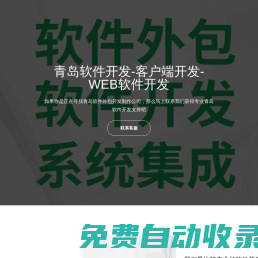青島軟件外包公司-定制-開發