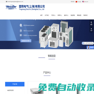 上海散熱風機廠家-散熱風扇廠家-工業機柜空調廠家-霆翔電氣（上海）有限公司