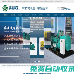 東莞市重康機電設備有限公司_東莞發電機出租,廣州發電機出租,深圳發電機出租,惠州發電機出租,汕頭發電機出租,清遠發電機出租,湛江發電機出租,江門發電機出租,韶關發電機出租