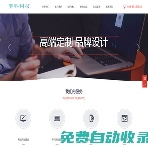霧科科技