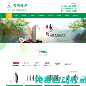 大連惠聰視聽科技有限公司