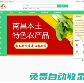 南昌供銷喜農 - 南昌供銷喜農