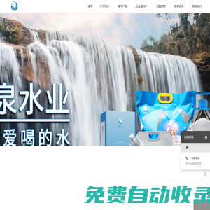 濰坊潤泉水業有限公司-細胞愛喝的水