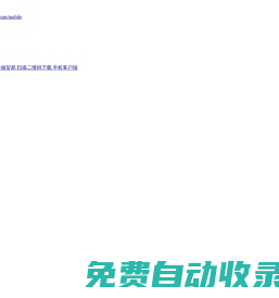 全新的b2b免費商務平臺,免費推廣平臺,免費b2b平臺,b2b電子商務平臺,免費信息發(fā)布網站