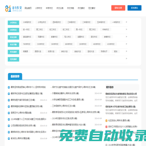 8181作文在線 - 您的在線寫作伙伴，提供全面的寫作資源