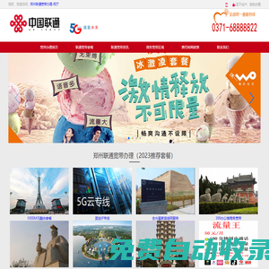 鄭州聯通寬帶辦理_中牟聯通寬帶辦理、滎陽聯通寬帶辦理、新鄭聯通寬帶辦理、寬帶網上營業廳