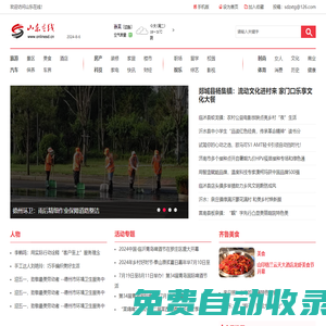 山東在線_網(wǎng)上山東