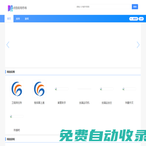 點創應用市場