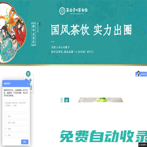 [官][茶公子與茶女仕中心]-新中式網(wǎng)紅國(guó)潮茶飲雪花冰加盟品牌