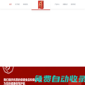 山東東阿良子生物食品有限公司