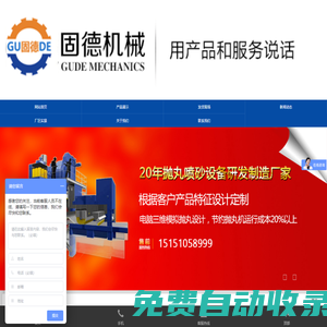 拋丸機(jī)_履帶式拋丸機(jī)_拋丸機(jī)配件_吊鉤式拋丸機(jī)_通過式拋丸機(jī)-鹽城市固德機(jī)械制造有限公司