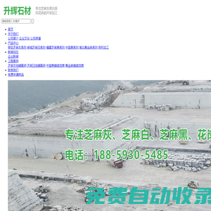 湖北芝麻灰_羅田芝麻灰_羅田灰麻_羅田石材廠_芝麻灰價格