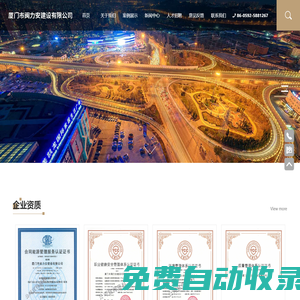 廈門市閩力安集團有限公司
