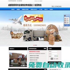 成都到阿壩州物流專線公司_俊亞物流公司